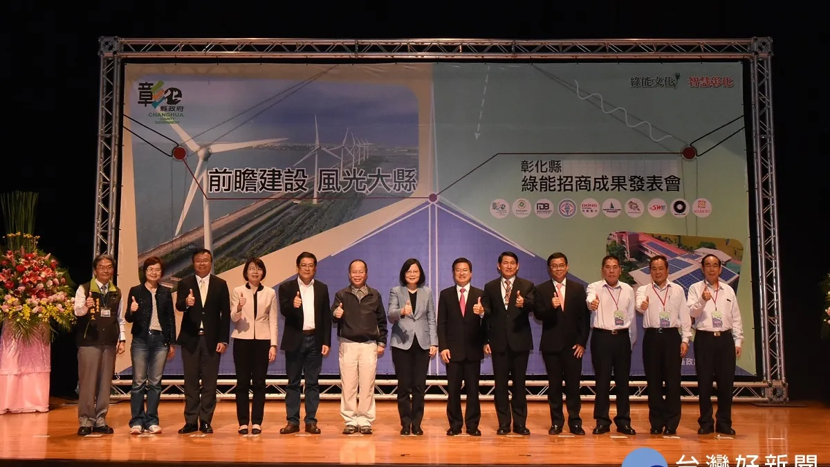 出席綠能招商送大禮 蔡英文:彰化要蓋捷運了