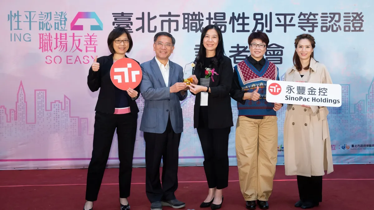 永豐金控榮獲第一屆「臺北市職場性別平等認證」,臺北市副市長蔡炳坤(左二起)、永豐金控財務長許如玫、臺北市勞動局長陳信瑜出席頒獎典禮。(永豐金提供)