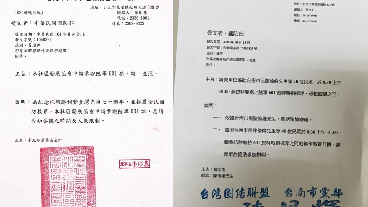 台聯台南市黨部、台北市萬華區里長揪團申請參訪阿帕契。(取自陳昌輝、李彬基臉書)
