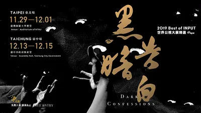 2019年「世界公視大展精選」11月29日登場(公視)