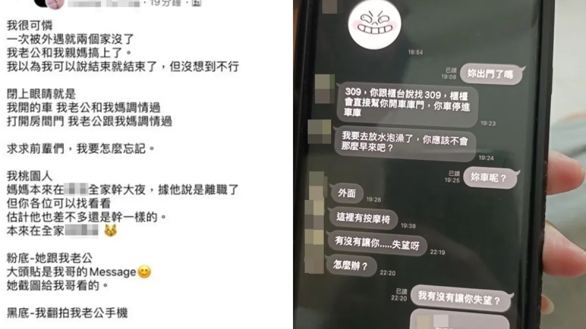 人妻爆料老公的出軌對象竟是自己的媽媽!(圖/翻攝自FB/爆料公社)