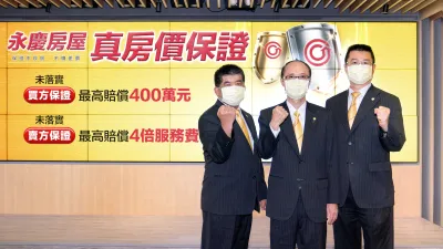 永慶房屋連續三年推誠實服務! 2021年加碼推出的「真房價保證」,若未落實,最高賠償四 (圖/永慶房屋)