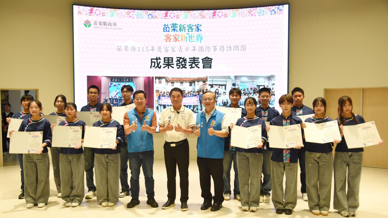 客家青少年訪問團展現豐碩成果 鍾東錦鼓勵多講客語踴躍參加認證
