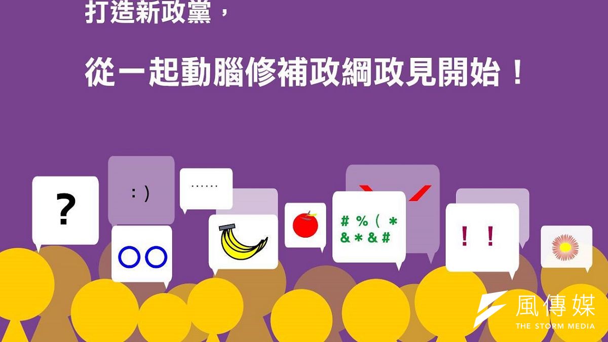 公民黨組行動成型,重點在於明年初立委選舉能否促成國會聯合過半。(取自社會民主黨臉書) 公民黨組行動成型,重點在於明年初立委選舉能否促成國會聯合過半。(取自社會民主黨臉書)