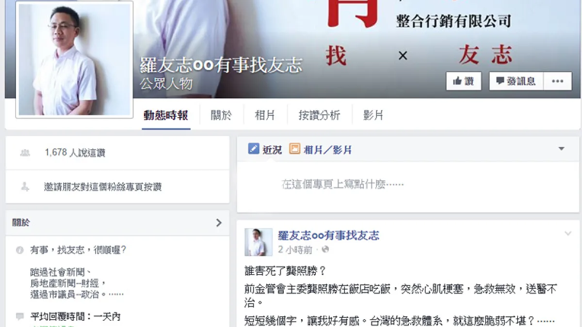 金管會前主委龔照勝心肌梗塞猝世 羅友志:誰害死了他?