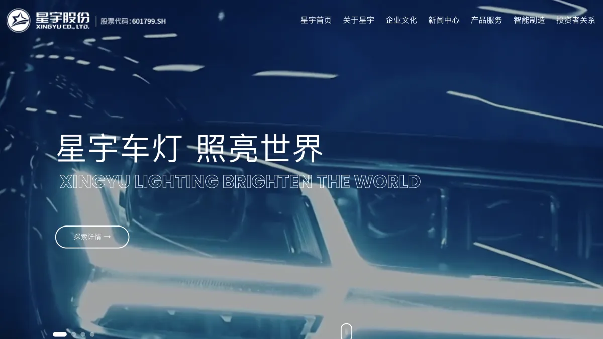 (翻攝星宇車燈官網)
