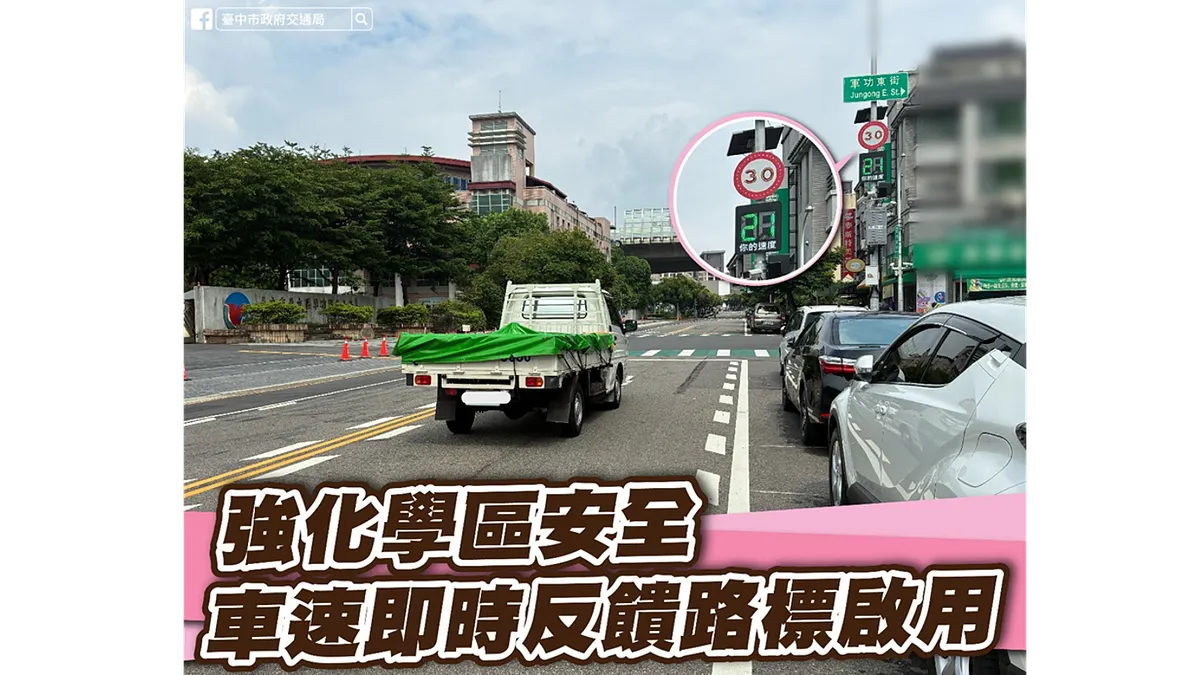 市府於北屯軍功國小學區週邊設置主動式速度偵測提醒系統。(圖/台中市政府新聞局) 市府於北屯軍功國小學區週邊設置主動式速度偵測提醒系統。(圖/台中市政府新聞局)