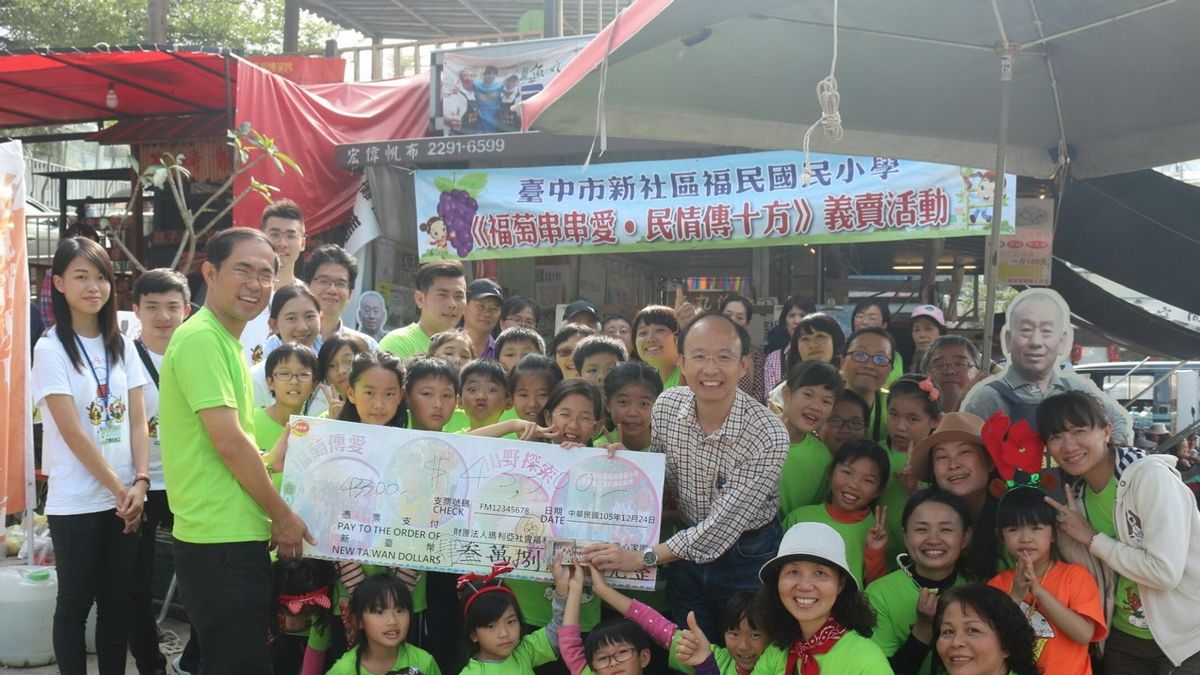 福民國小義賣活動 結合社區產業傳遞愛心 福民國小義賣活動 結合社區產業傳遞愛心