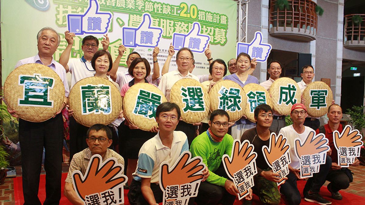 歡迎大家來種田 宜蘭嚴選綠領成軍 歡迎大家來種田 宜蘭嚴選綠領成軍