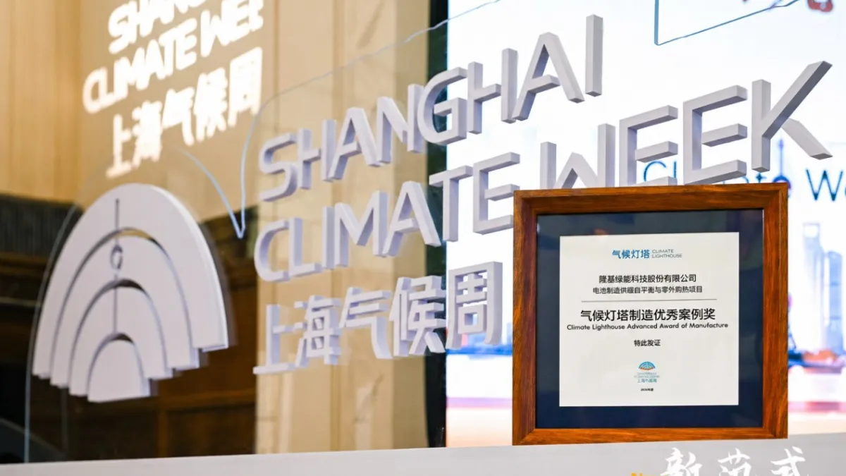 LONGi Awarded "2026 Climate Lighthouse" Outstanding Case of 2026 Shanghai Climate Week: Zero-Carbon Technology Leads Green Transition