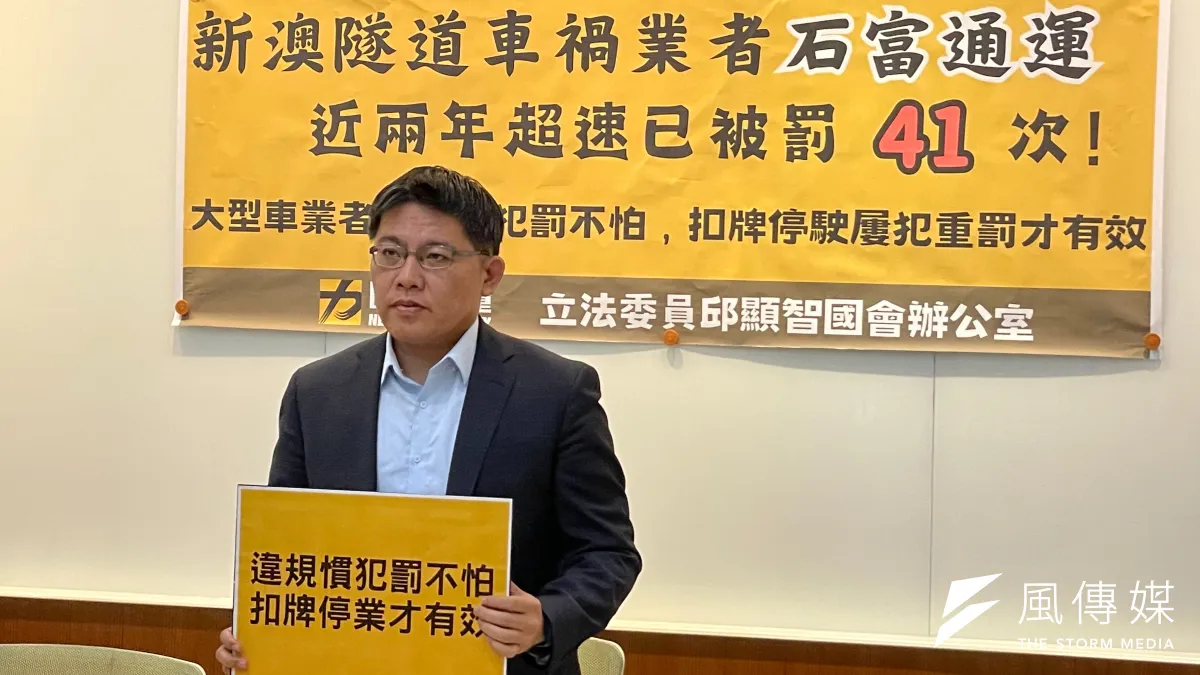 時代力量立委邱顯智質疑,相關大車業者早就劣跡斑斑,交通部卻從未拿出有效方法監管,放任惡質業者致人命於不顧。(鍾秉哲攝)