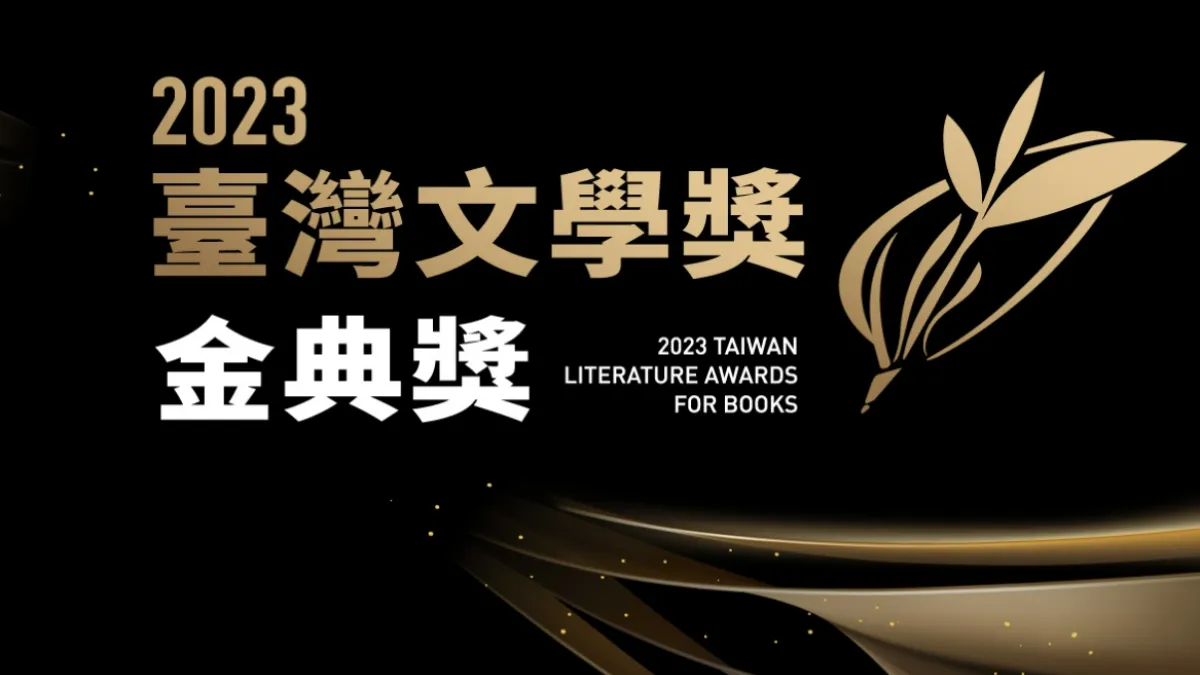 台灣文學獎「金典獎」今天揭曉,「金典獎年度大獎」由作家陳列以「殘骸書」獲得。(取自台灣文學獎官網)