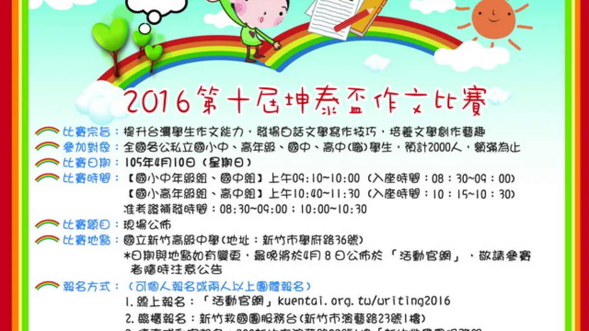 坤泰盃作文比賽 號召大小文青來PK