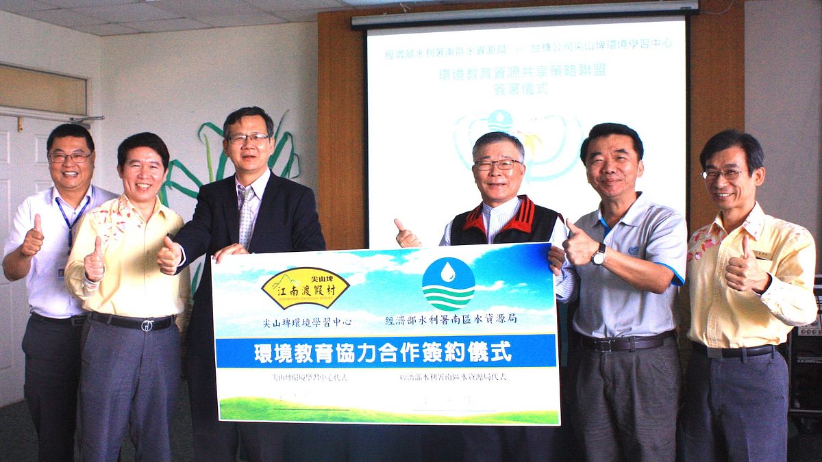 攜手作環教 尖山埤與南水局諦盟 攜手作環教 尖山埤與南水局諦盟