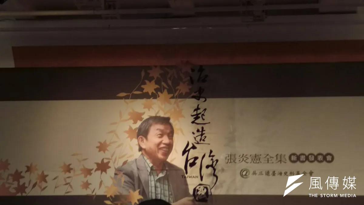 前國史館館長張炎憲紀念書籍「治史起造台灣國─張炎憲全集」今日於228紀念館發表,文化部長鄭麗君和前行政院長游錫堃皆到場致詞,表示對這位前國史館館長的敬愛。(陳宇攝)