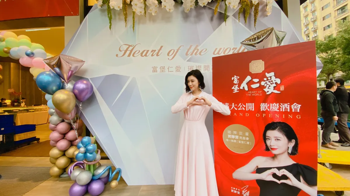 金鐘影后賈靜雯為「富堡仁愛」盛大揭幕。(圖/業者提供)