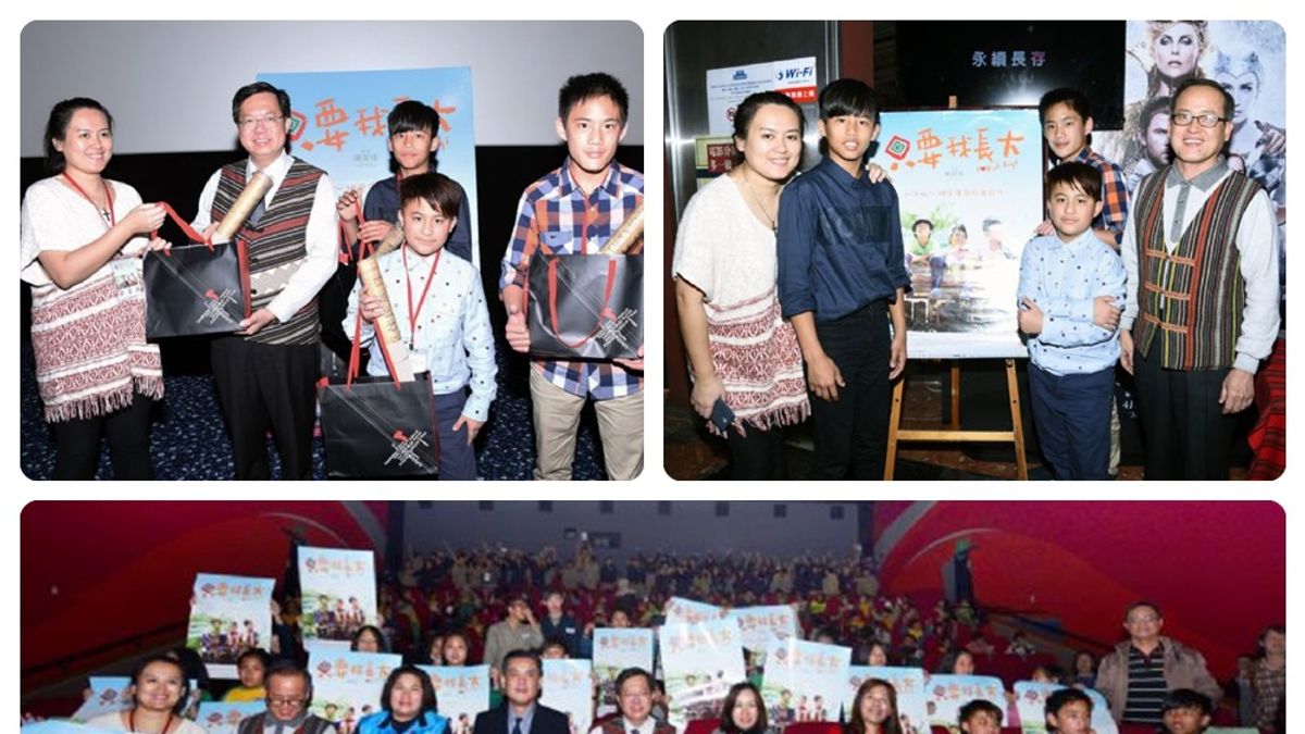 「只要我長大」桃園首映 探討親子教育、部落文化傳承 「只要我長大」桃園首映 探討親子教育、部落文化傳承