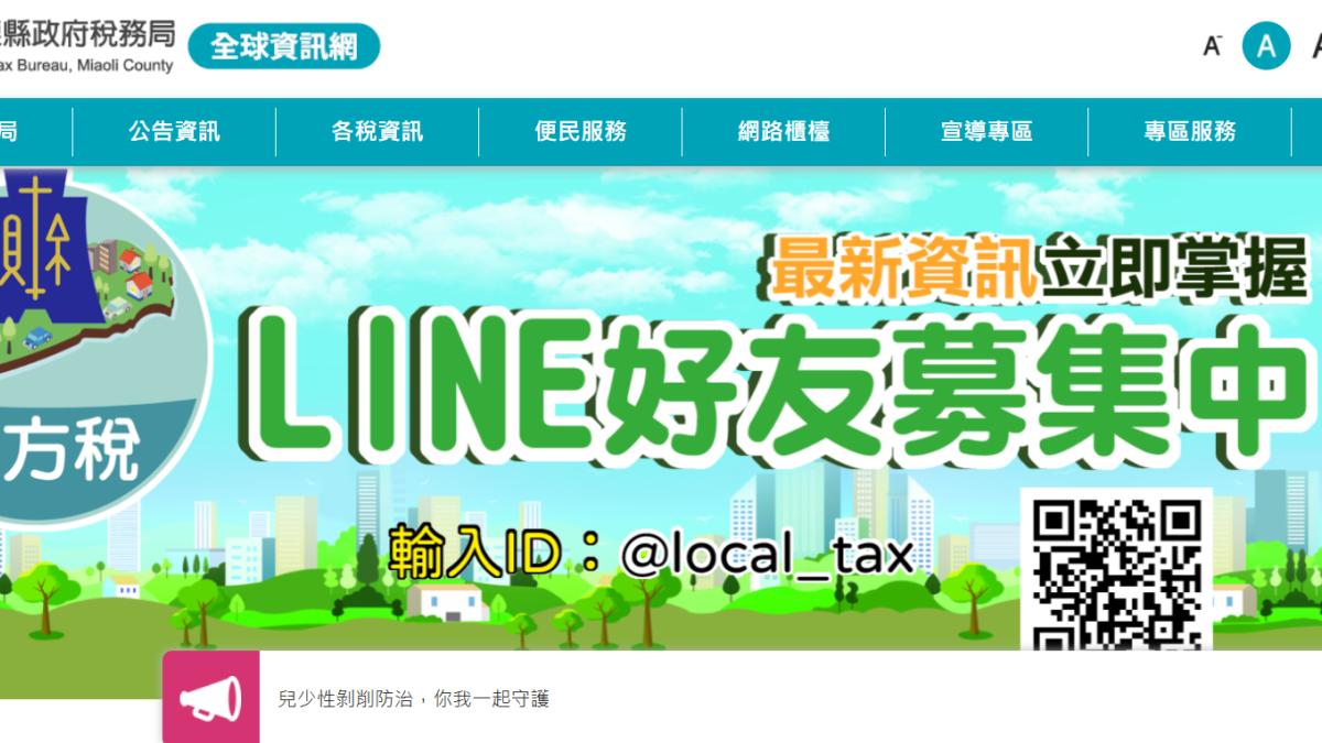 員工控訴疑遭霸凌 苗栗稅務局依法處置以保護民眾及全體員工