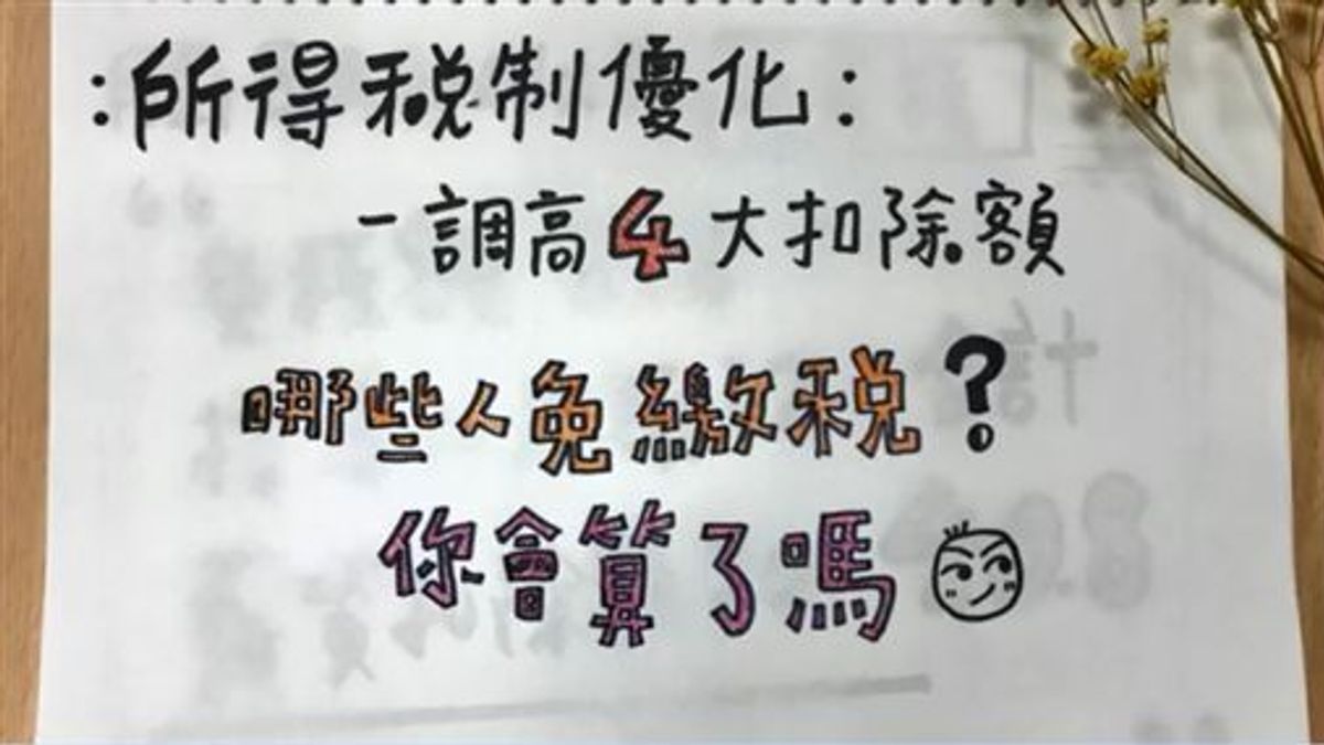 108年報稅時,年收40.8萬元以下的單身上班族,免繳稅。圖為財政部臉書影片截圖。(翻攝自財政部臉書) 108年報稅時,年收40.8萬元以下的單身上班族,免繳稅。圖為財政部臉書影片截圖。(翻攝自財政部臉書)