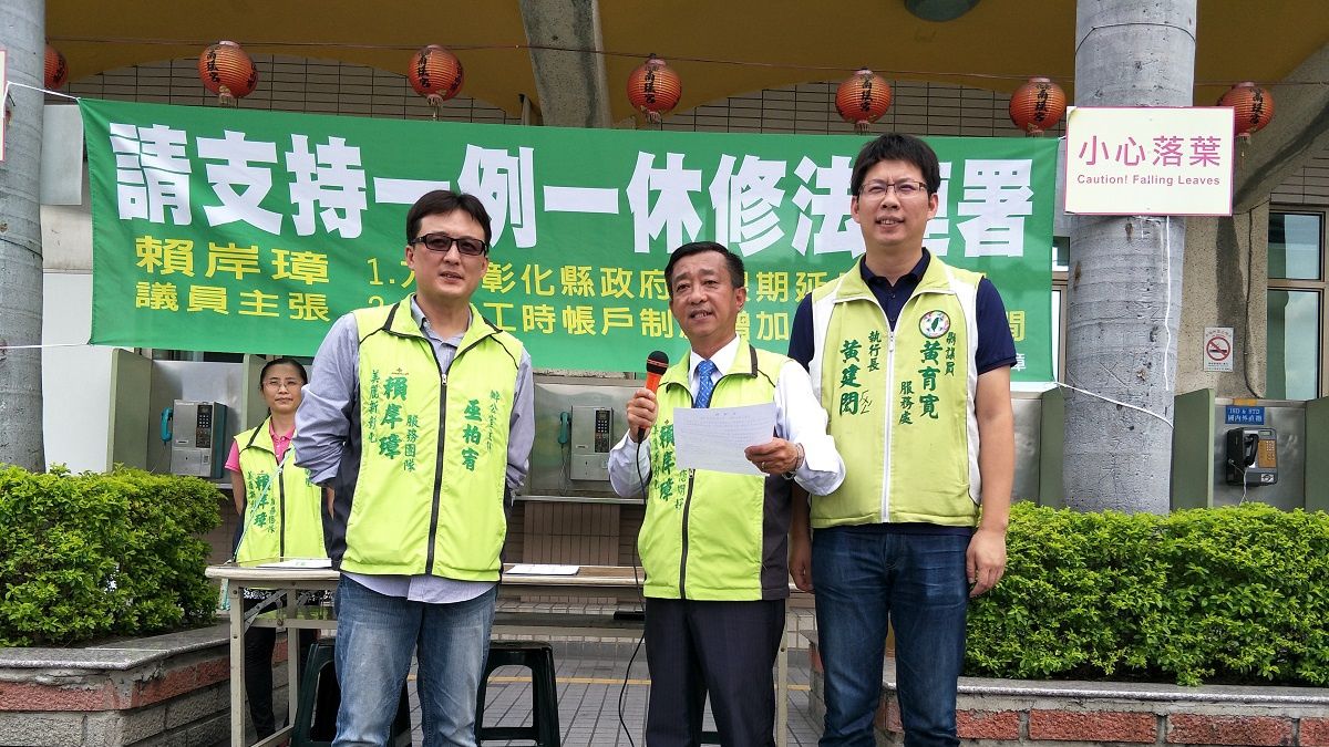 「一例一休」勞基法增加彈性 共創勞資經濟雙贏 「一例一休」勞基法增加彈性 共創勞資經濟雙贏