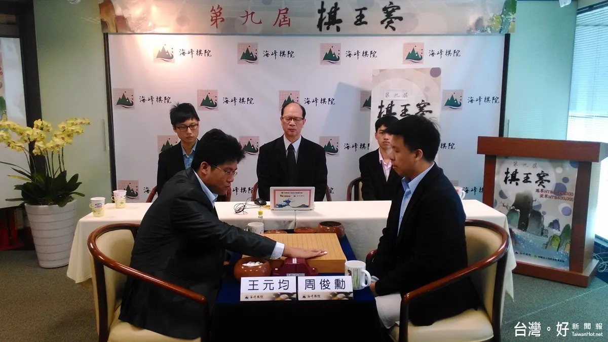 成功踢館現任棋王 職業圍棋賽清大王元均囊括3冠 成功踢館現任棋王 職業圍棋賽清大王元均囊括3冠