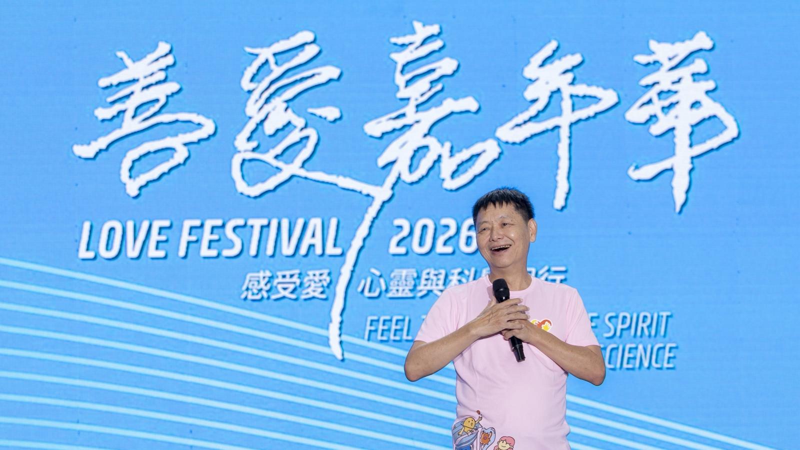 孩子會跟AI對話卻不會說愛?2026善愛慶典集結親子與青年志工 用擁抱找回幸福連結