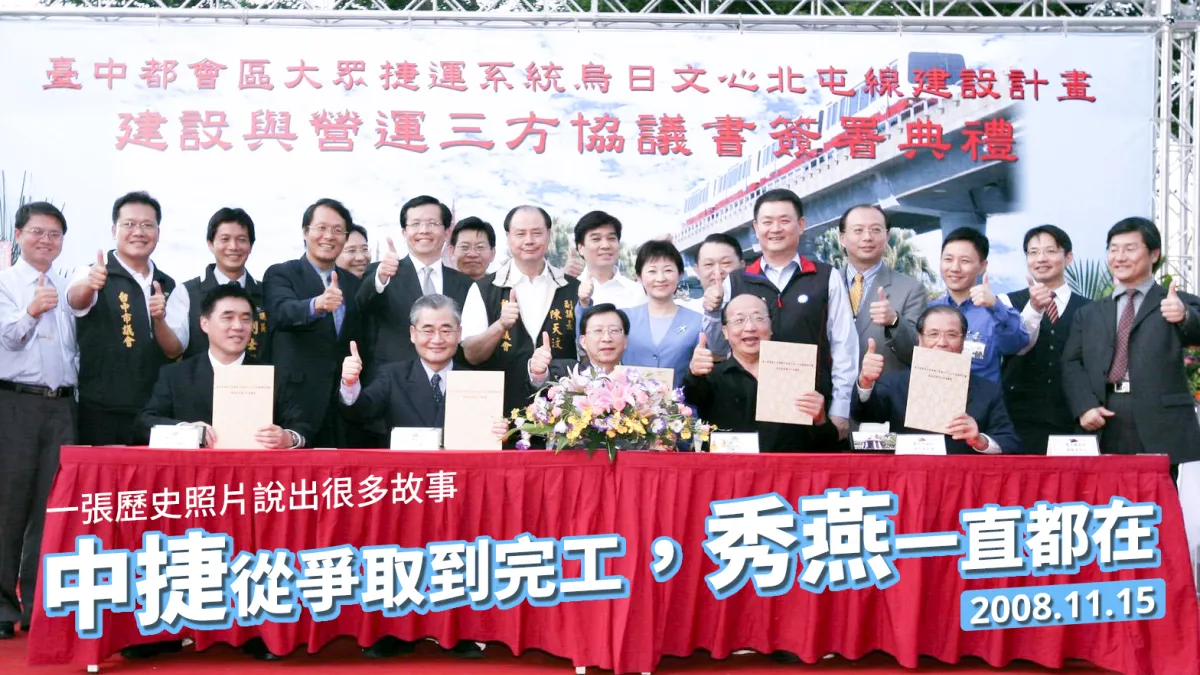 一張老照片,劍聖盧秀燕市長在擔任立委時期就開始參與推動台中捷運的歷程。(圖/台中市政府提供)