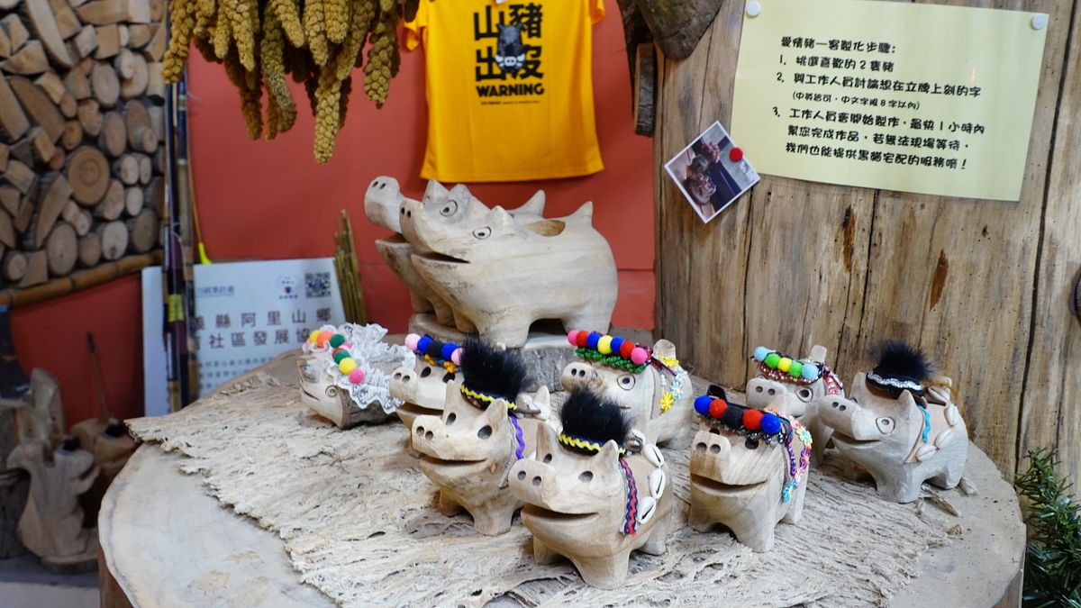 嘉義阿里山來吉部落山豬工藝品超吸睛。(圖/嘉義縣政府提供) 嘉義阿里山來吉部落山豬工藝品超吸睛。(圖/嘉義縣政府提供)