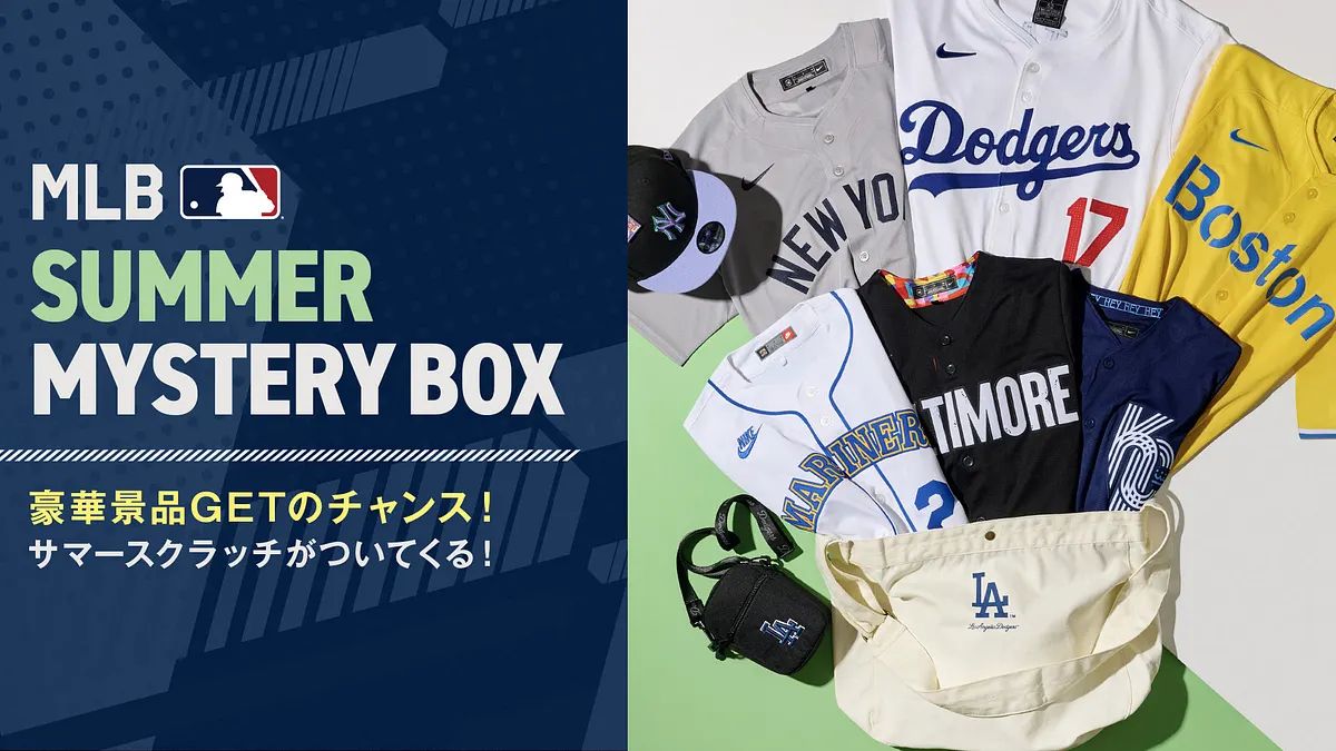 「Summer Mystery Box」は2025年7月10日から24日までの期間限定販売。注文はMLB公式オンラインショップにて受け付けている。(画像/ファナティクス・ジャパンPR事務局提供) 「Summer Mystery Box」は2025年7月10日から24日までの期間限定販売。注文はMLB公式オンラインショップにて受け付けている。(画像/ファナティクス・ジャパンPR事務局提供)