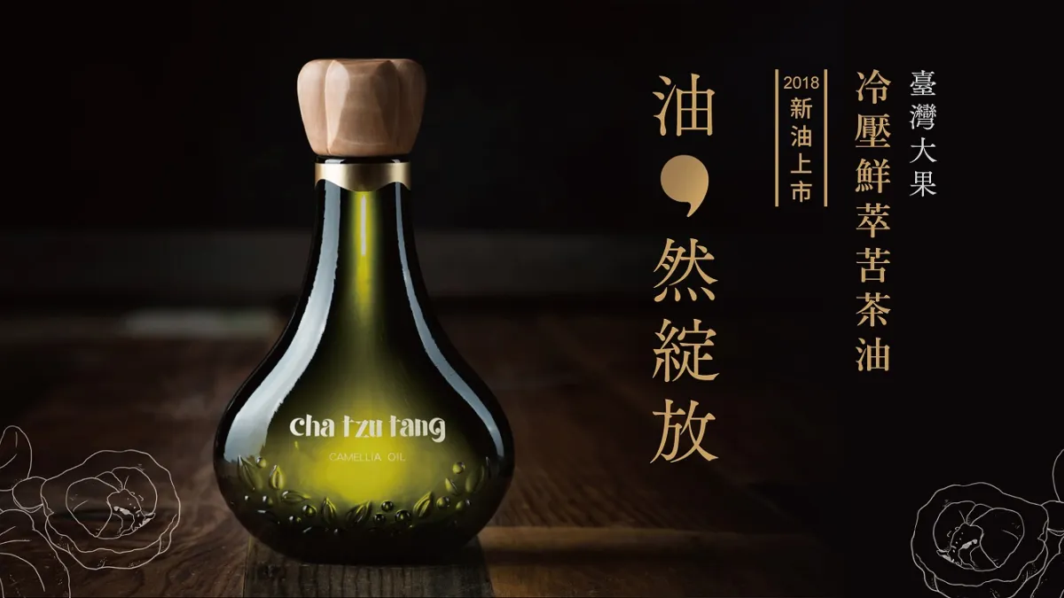 「一粒苦茶籽、一滴苦茶油、訴說一段臺灣土地的真滋味。」(圖/茶籽堂提供)