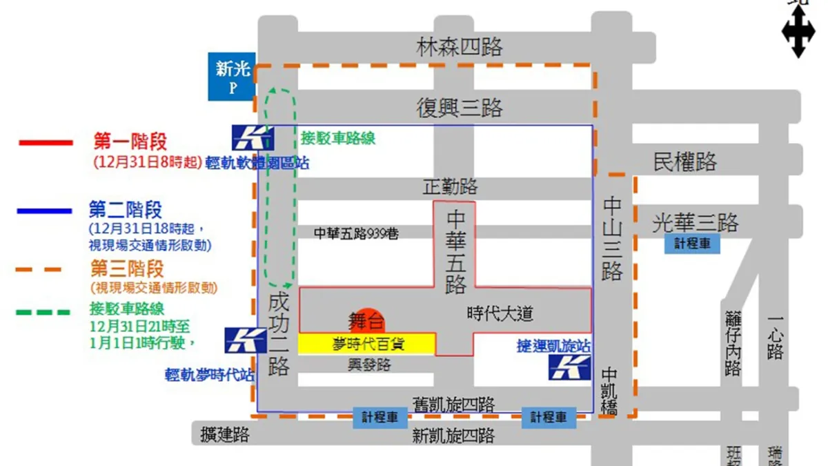 2017夢時代跨年交通疏運 周邊將實施三階段管制