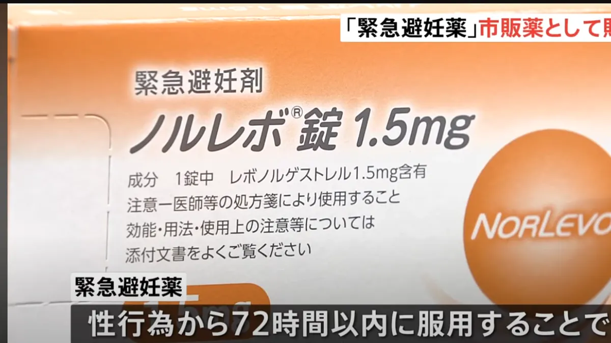 日本はついに市販薬となった緊急避妊薬を解禁した。(TBSニュース映像より) 日本はついに市販薬となった緊急避妊薬を解禁した。(TBSニュース映像より)