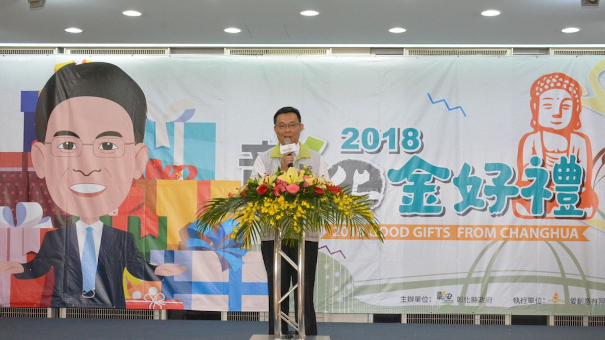 2018彰化金好禮甄選活動,分為「商業組」及「農漁協會組」,食品與非食品產品皆可參加。(圖/彰化縣政府提供) 2018彰化金好禮甄選活動,分為「商業組」及「農漁協會組」,食品與非食品產品皆可參加。(圖/彰化縣政府提供)