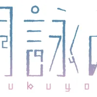 音楽プロジェクト「月詠み」が11月より東名阪ツアー「Life of Lies」を開催することを決定し、初の名古屋公演を含む3都市を巡回する。(写真/ZAIKO株式会社提供) 音楽プロジェクト「月詠み」が11月より東名阪ツアー「Life of Lies」を開催することを決定し、初の名古屋公演を含む3都市を巡回する。(写真/ZAIKO株式会社提供)