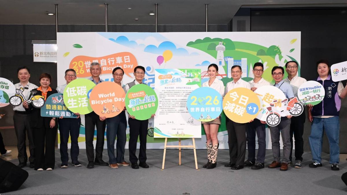響應世界自行車日 「新北一起騎」今日登場!邀全民騎出低碳新生活