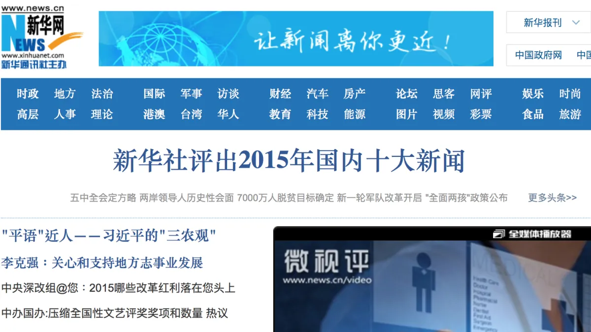新華社選出2015十大中國新聞。