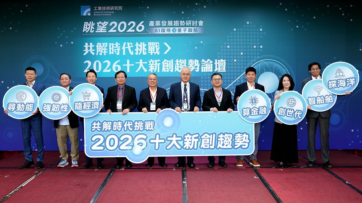 工研院論壇發表2026年十大創新趨勢 施振榮提1能源願景:盼台灣從輸入轉型輸出