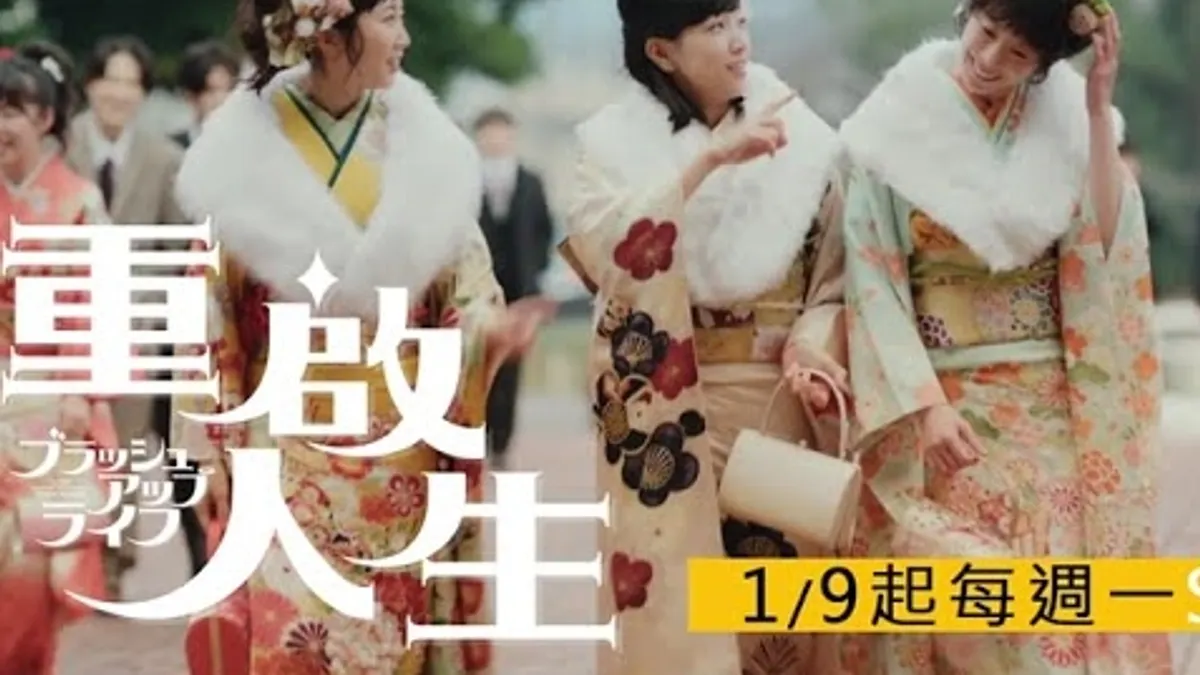 日劇《重啟人生》創下高收視率,被封為2023黑馬神劇。(圖/翻攝自KKTV) 日劇《重啟人生》創下高收視率,被封為2023黑馬神劇。(圖/翻攝自KKTV)