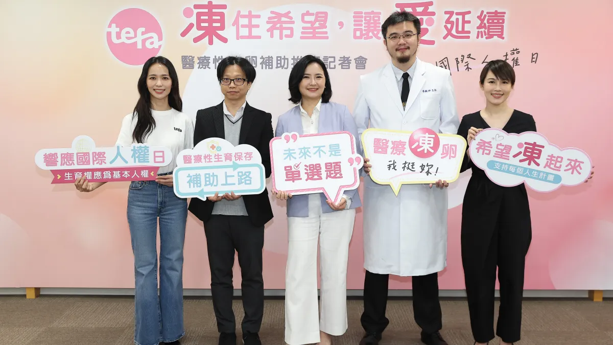 作為國內最早投入醫療性凍卵倡議的非營利組織,TEFA 自 2023 年起便以「公益希望計畫」為基礎,率先整合生殖醫療資源,提供癌症病友凍卵補助與專業諮詢,成為病友們的溫暖後盾。左起藝人陳明珠、國健署婦幼健康組黃國賓科長、TEFA理事長曾琬婷、新光不孕症中心李毅評主任、年輕病友協會理事長潘怡伶。