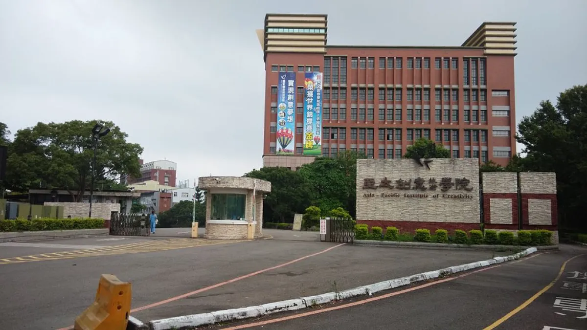 私立亞太創意技術學院。
