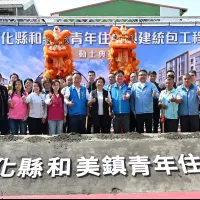 「和美鎮青年住宅興建統包工程」動土典禮,彰化縣長王惠美主持活動見證彰化縣第4座青年住宅正式動土。(圖/彰化縣政府) 「和美鎮青年住宅興建統包工程」動土典禮,彰化縣長王惠美主持活動見證彰化縣第4座青年住宅正式動土。(圖/彰化縣政府)