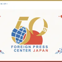 FPCJが創立50周年を記念して特設サイトを公開し、半世紀にわたる外国メディア支援の歴史と今後の展望を発信した。(写真/FPCJ提供) FPCJが創立50周年を記念して特設サイトを公開し、半世紀にわたる外国メディア支援の歴史と今後の展望を発信した。(写真/FPCJ提供)