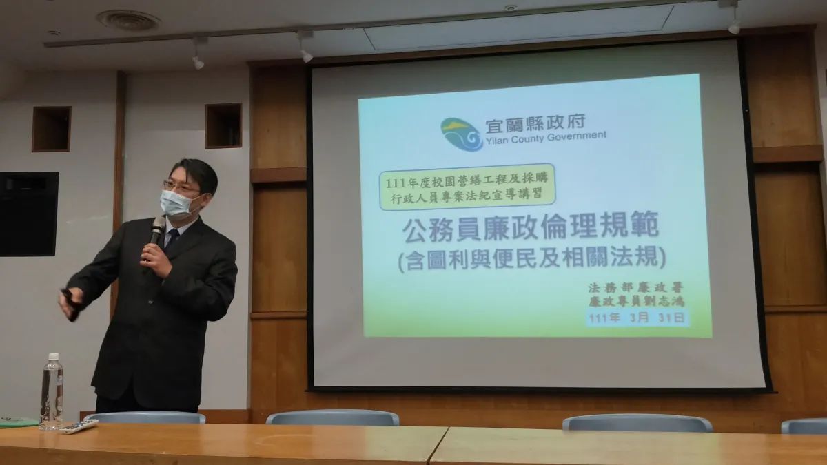 宜蘭縣政府舉辦宣導講習,幫助學校行政人員增進採購專業知能與法紀觀念。(圖/宜蘭縣政府政風處提供)