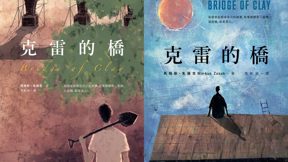 《克雷的橋》(Bridge of Clay)(木馬文化)
