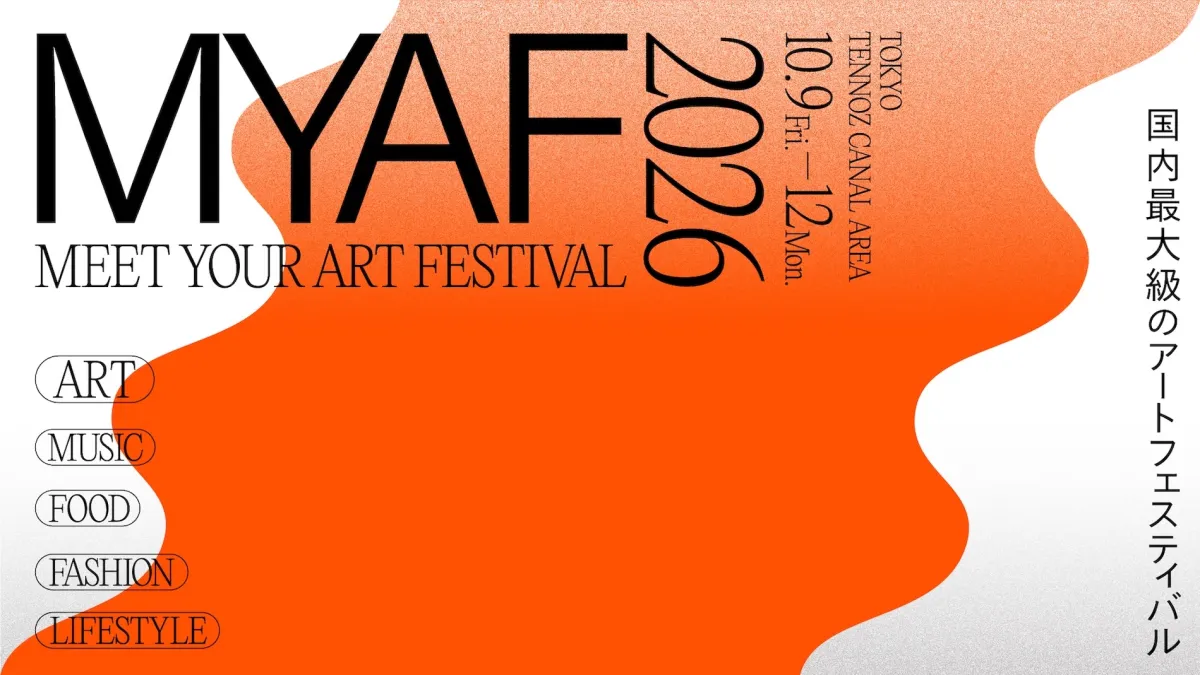 東京・天王洲で10月に開催される国内最大級のアートフェス「MEET YOUR ART FESTIVAL 2026」にて、全国80店舗以上が集うマーケットやオノ・ヨーコ等の注目アート企画が展開される。(写真/MEET YOUR ART提供)