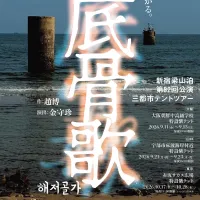 新宿梁山泊が長生炭鉱水没事故を描く新作『海底骨歌』を今秋3都市で上演し、台湾出身の俳優シュアンも出演する。(写真/新宿梁山泊提供) 新宿梁山泊が長生炭鉱水没事故を描く新作『海底骨歌』を今秋3都市で上演し、台湾出身の俳優シュアンも出演する。(写真/新宿梁山泊提供)