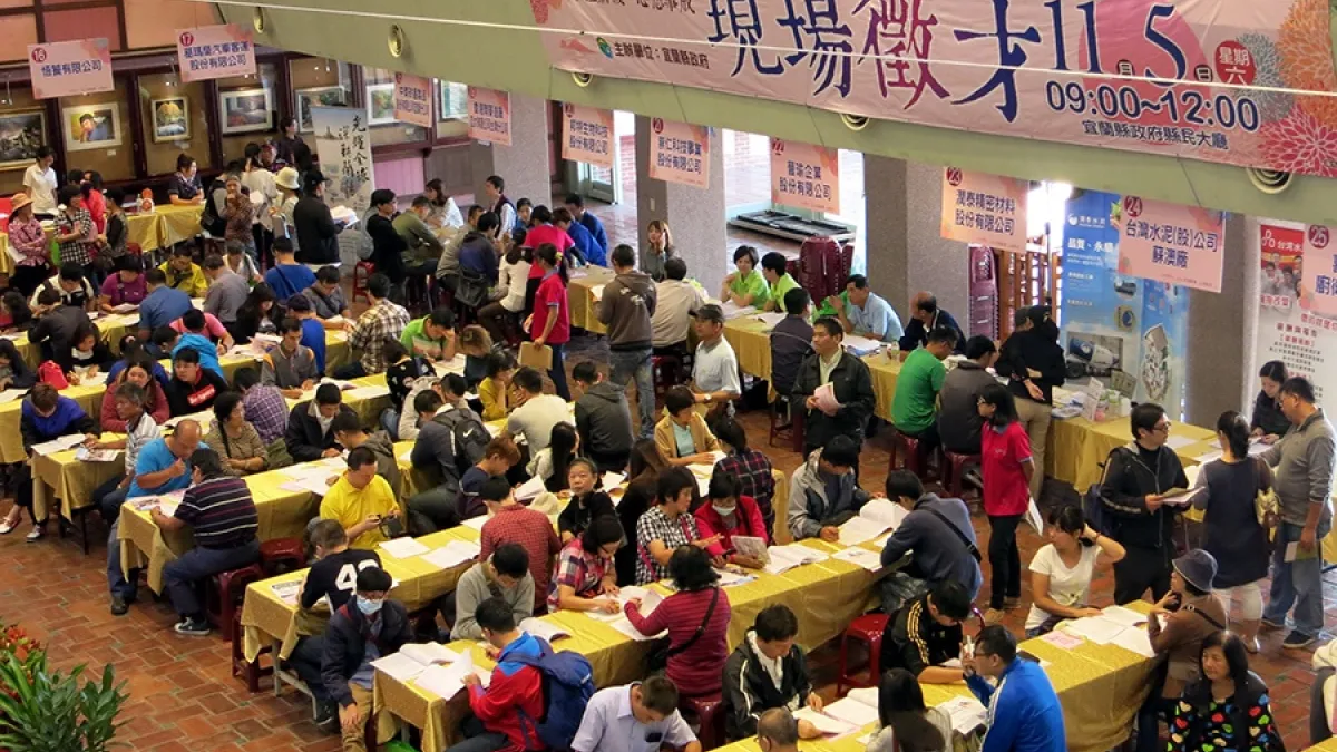 不當家裡蹲! 宜縣現場徵才活動吸引780人媒合