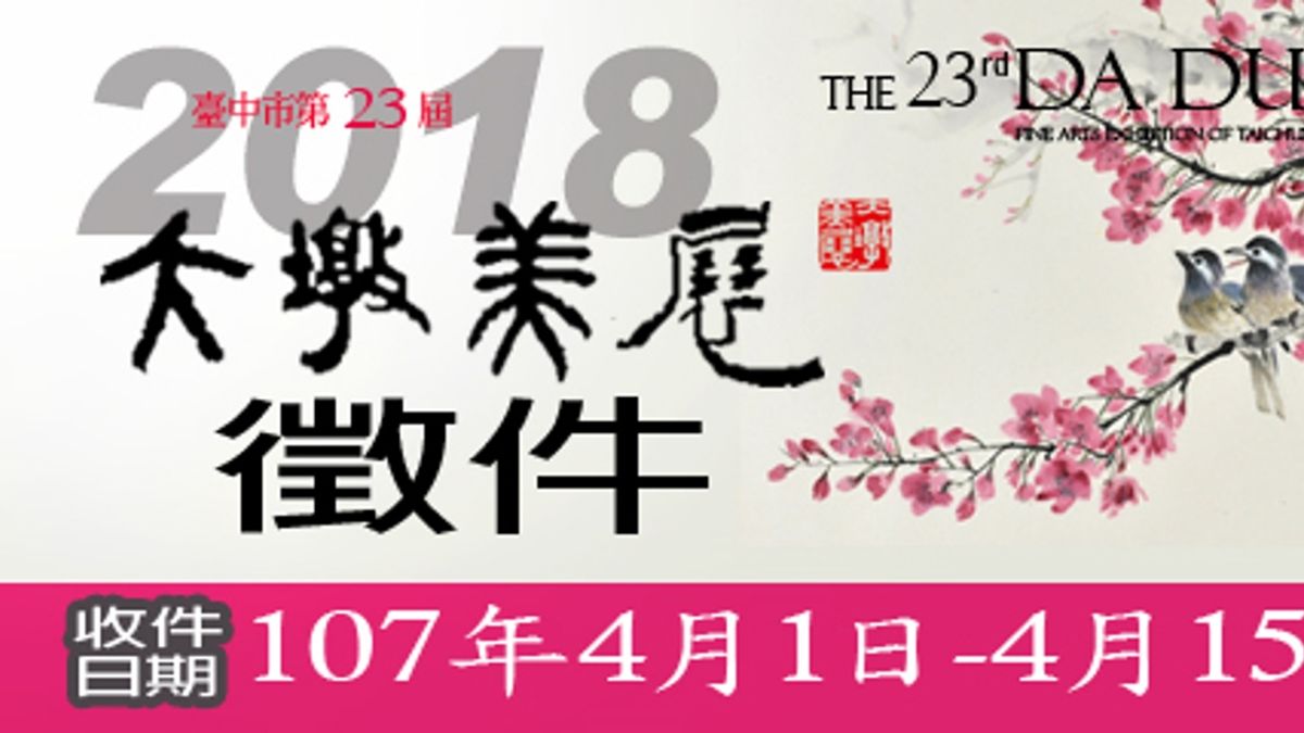 台中市大墩美展徵件,涵蓋墨彩、書法、篆刻、膠彩、油畫、水彩、版畫、攝影、雕塑、工藝、數位藝術等11類作品。(圖/臺中市政府文化局提供) 台中市大墩美展徵件,涵蓋墨彩、書法、篆刻、膠彩、油畫、水彩、版畫、攝影、雕塑、工藝、數位藝術等11類作品。(圖/臺中市政府文化局提供)