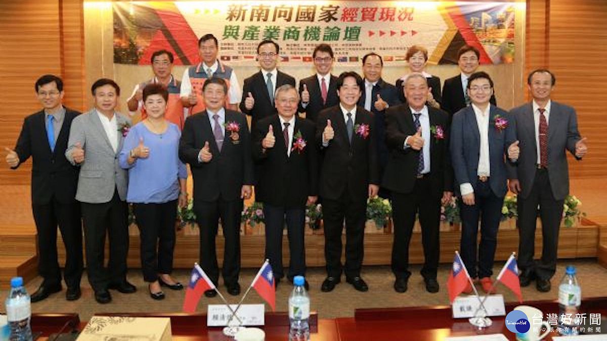 新南向商機論壇 賴清德提雙贏4項原則 新南向商機論壇 賴清德提雙贏4項原則