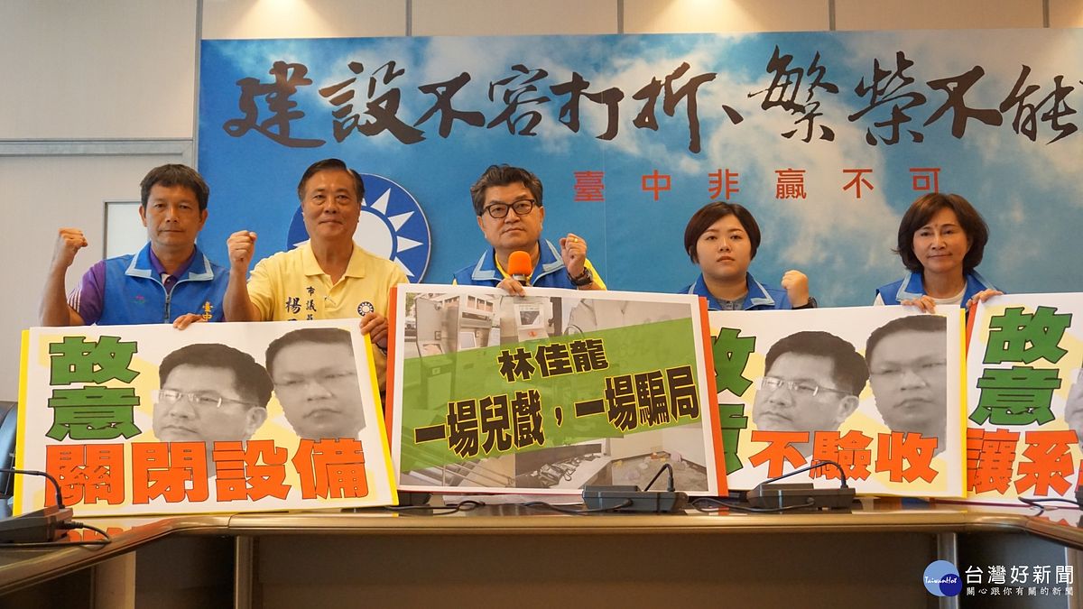 BRT仲裁慘敗!中市要賠廠商1.8億 藍營要求林佳龍道歉下台 BRT仲裁慘敗!中市要賠廠商1.8億 藍營要求林佳龍道歉下台